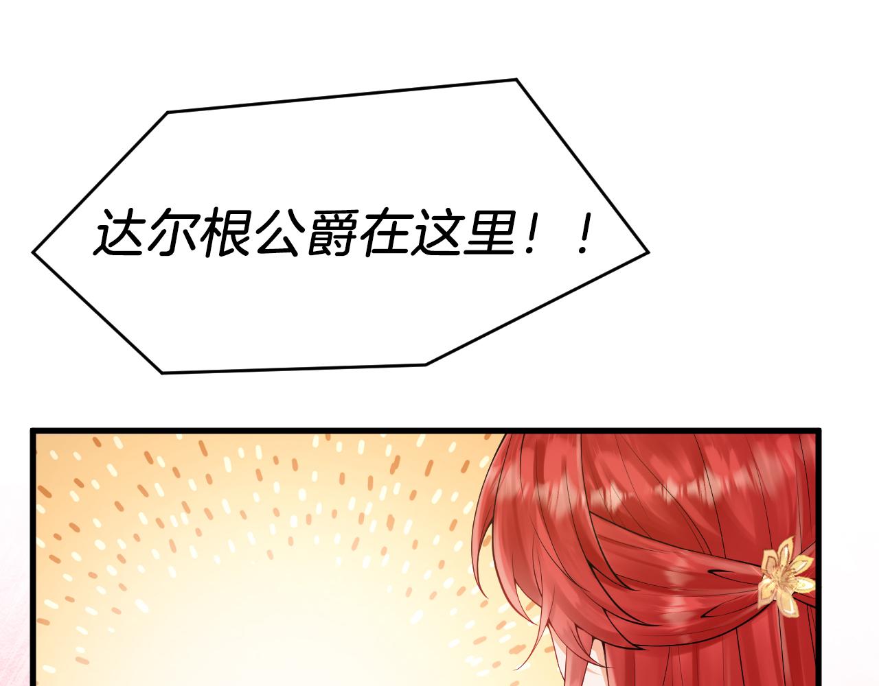 《拒做黑龙的囚爱新娘》第20话 美术课 第43页
