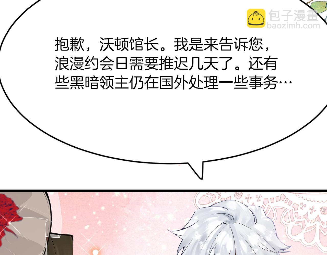 《拒做黑龙的囚爱新娘》第20话 美术课 第49页