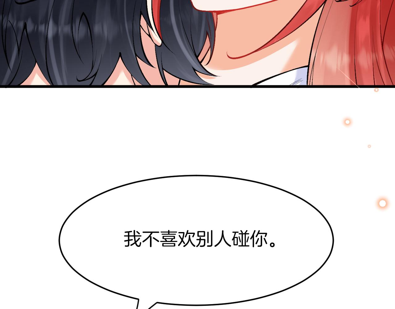 《拒做黑龙的囚爱新娘》第20话 美术课 第9页