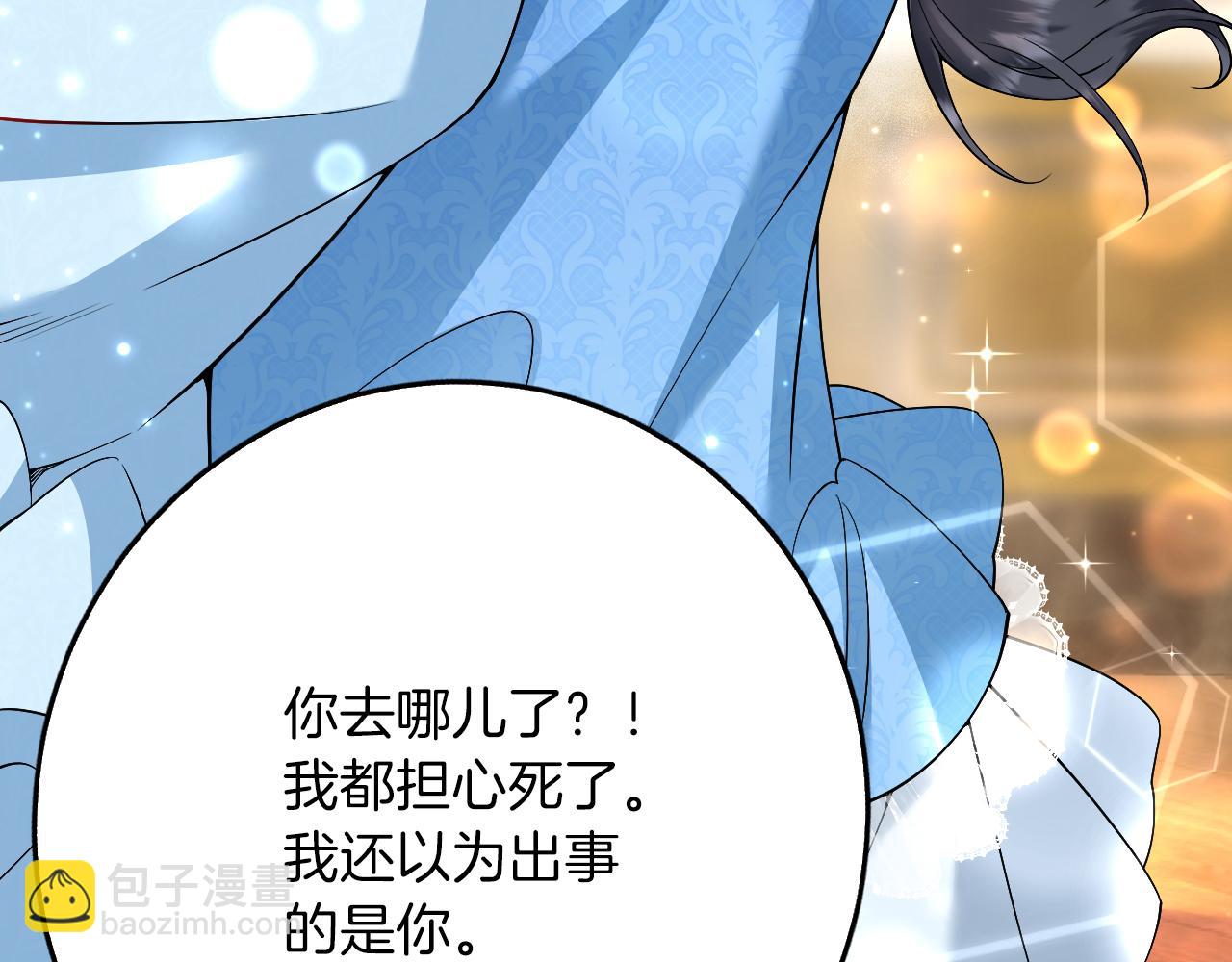 《拒做黑龙的囚爱新娘》第21话 今晚留下如何？ 第25页