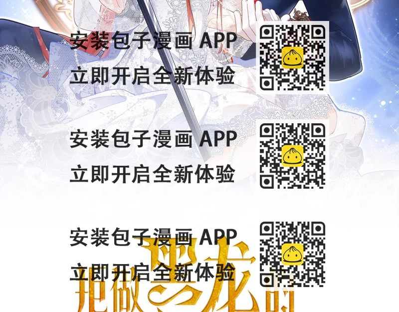 《拒做黑龙的囚爱新娘》第21话 今晚留下如何？ 第2页