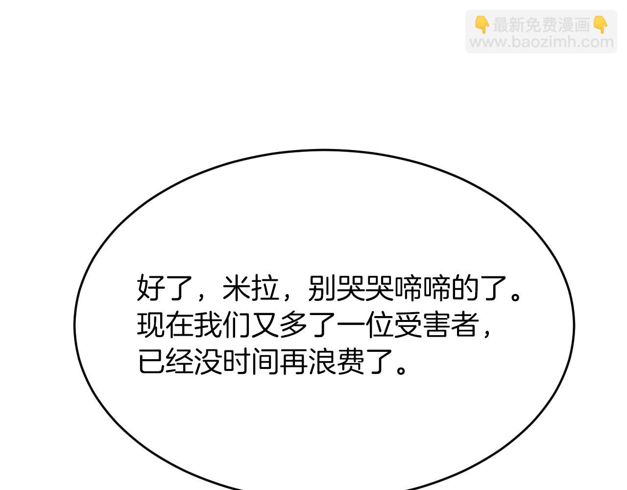 《拒做黑龙的囚爱新娘》第21话 今晚留下如何？ 第30页