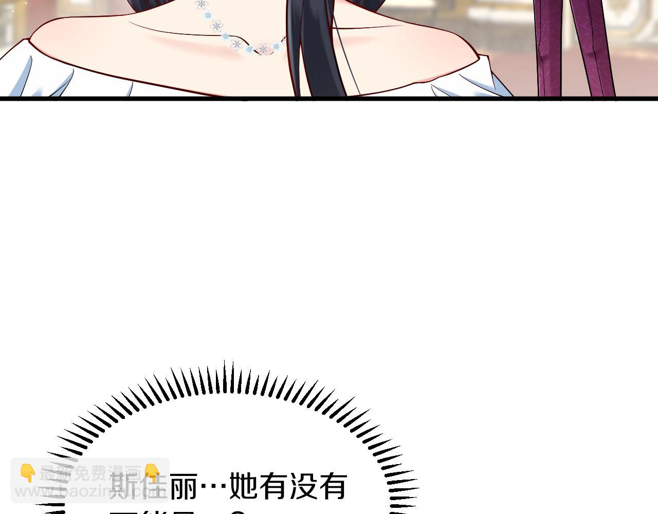 《拒做黑龙的囚爱新娘》第21话 今晚留下如何？ 第37页