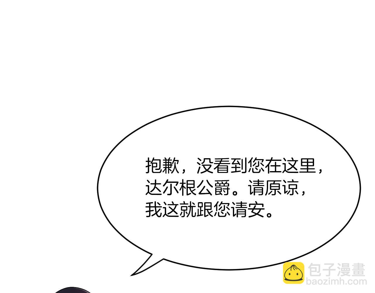 《拒做黑龙的囚爱新娘》第21话 今晚留下如何？ 第41页