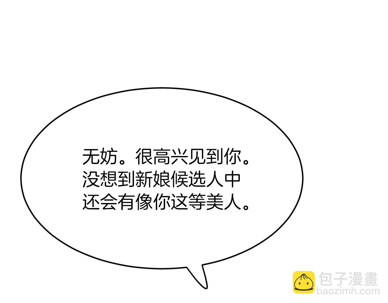 《拒做黑龙的囚爱新娘》第21话 今晚留下如何？ 第45页
