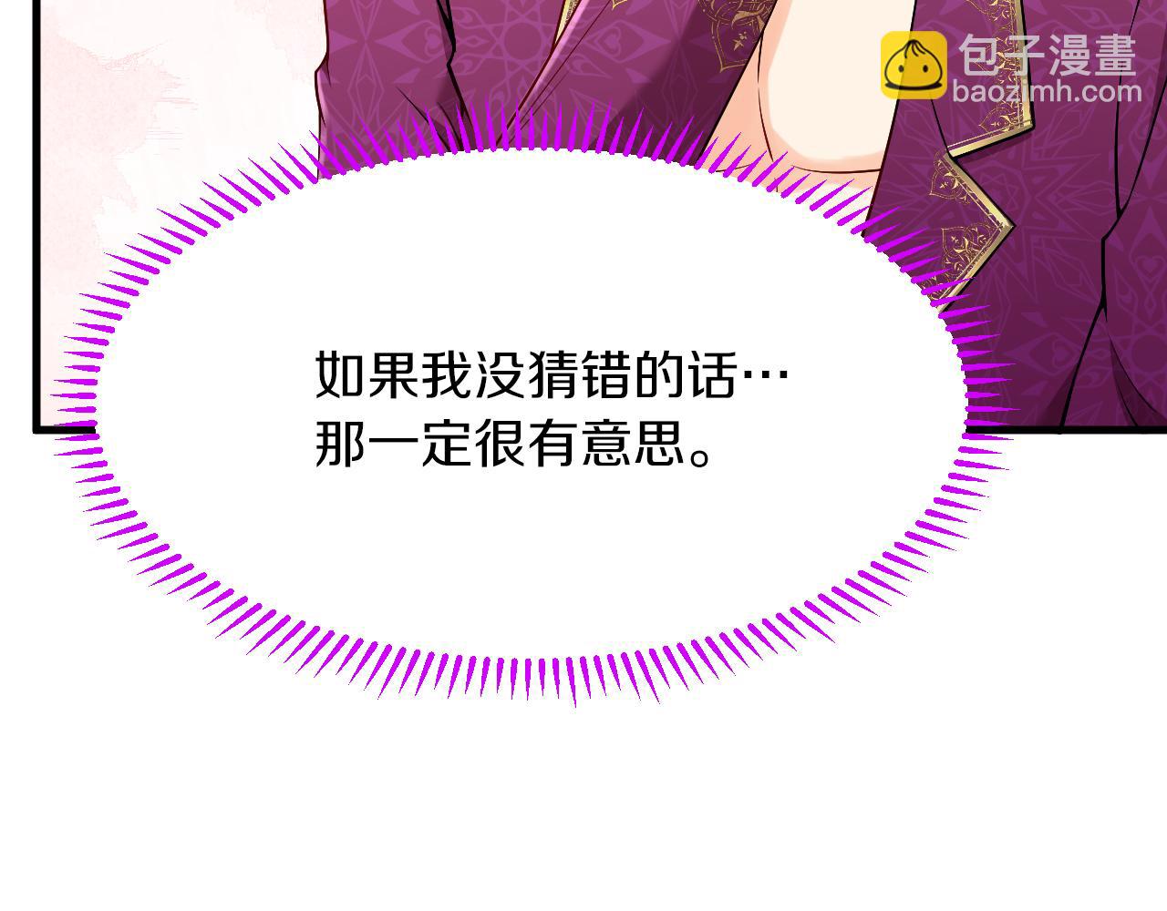 《拒做黑龙的囚爱新娘》第21话 今晚留下如何？ 第47页