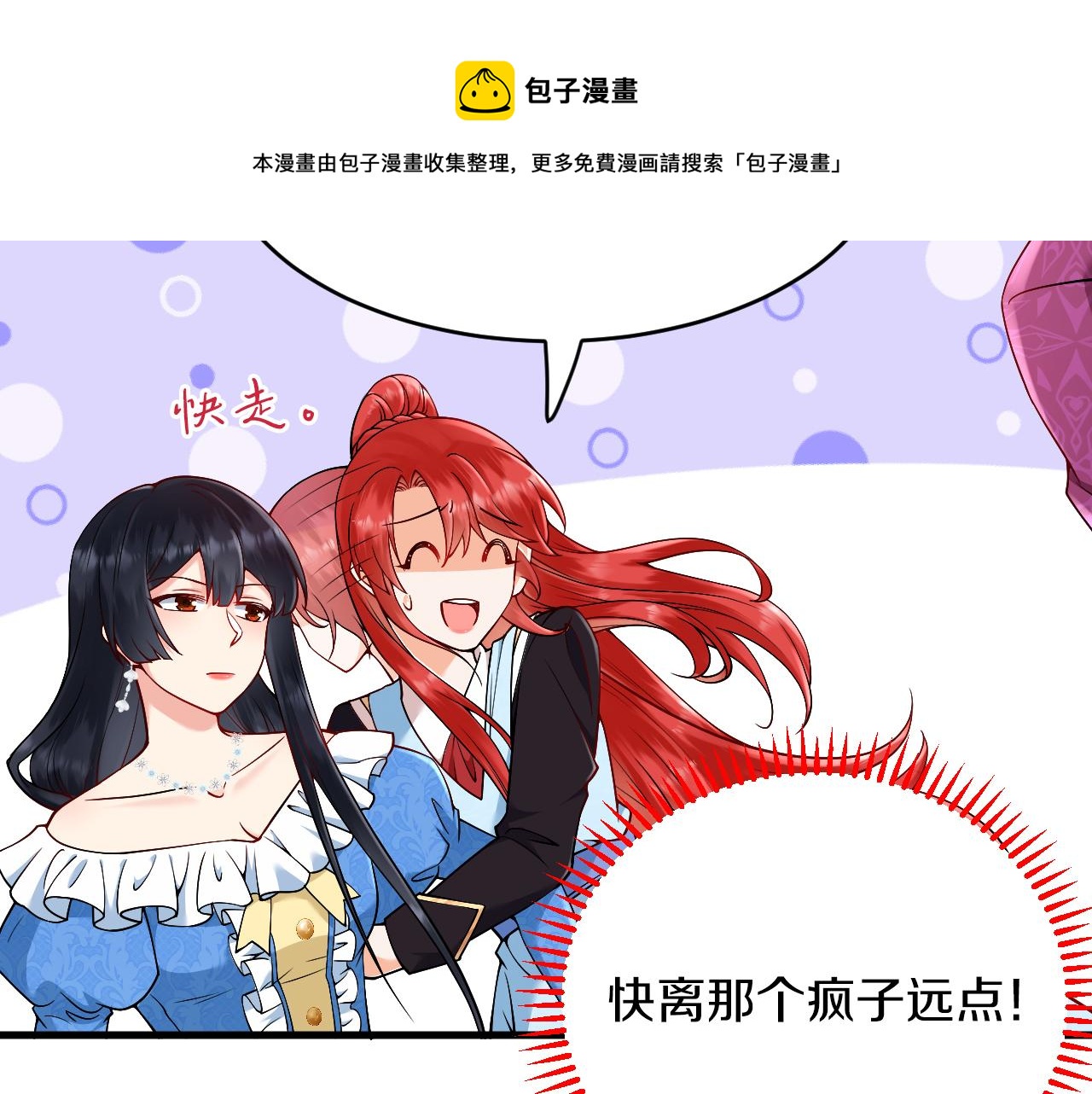 《拒做黑龙的囚爱新娘》第21话 今晚留下如何？ 第50页