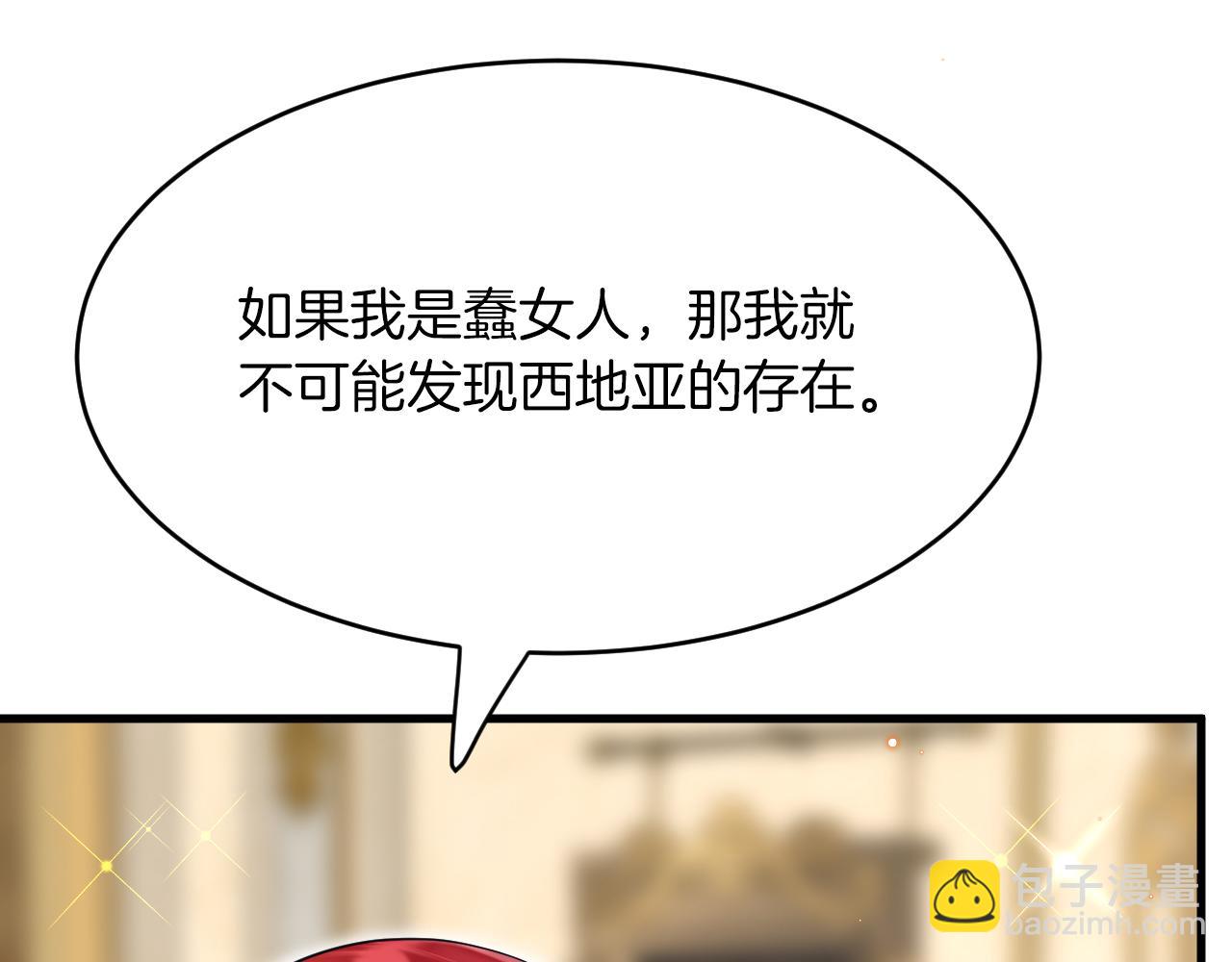 《拒做黑龙的囚爱新娘》第22话 你是在等我吗？ 第14页