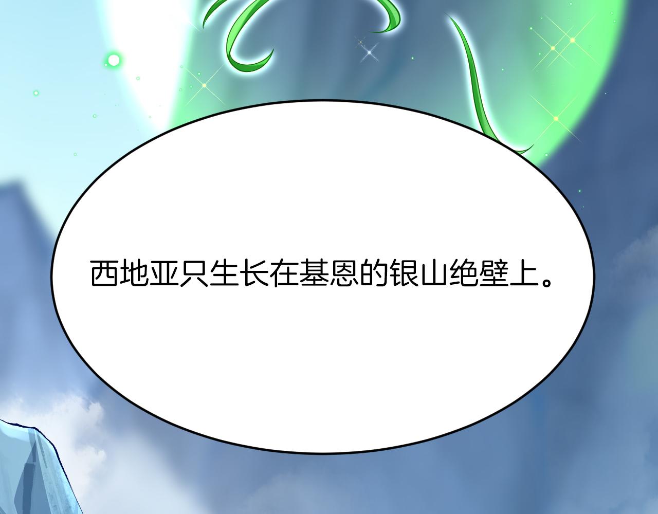 《拒做黑龙的囚爱新娘》第22话 你是在等我吗？ 第22页