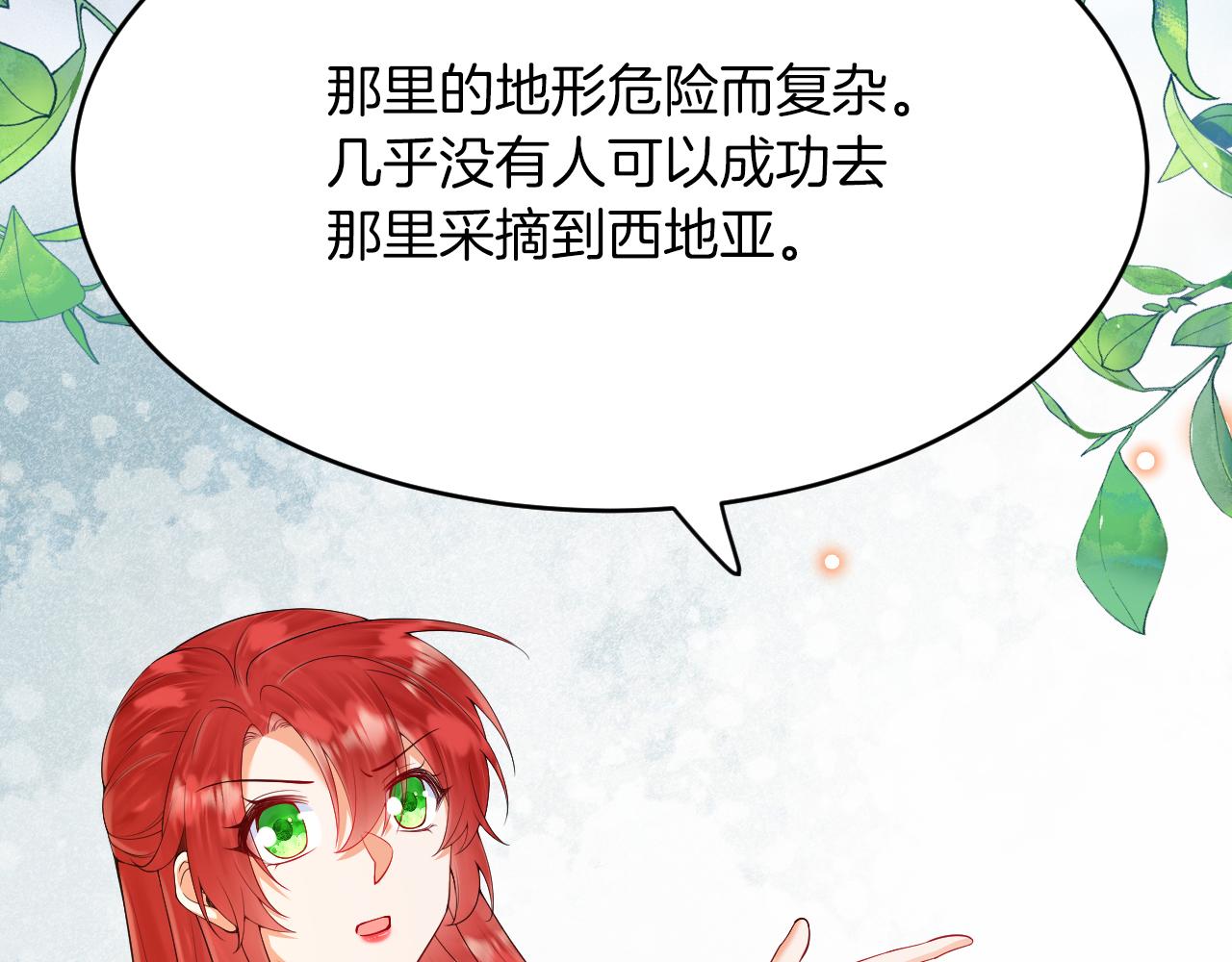 《拒做黑龙的囚爱新娘》第22话 你是在等我吗？ 第24页