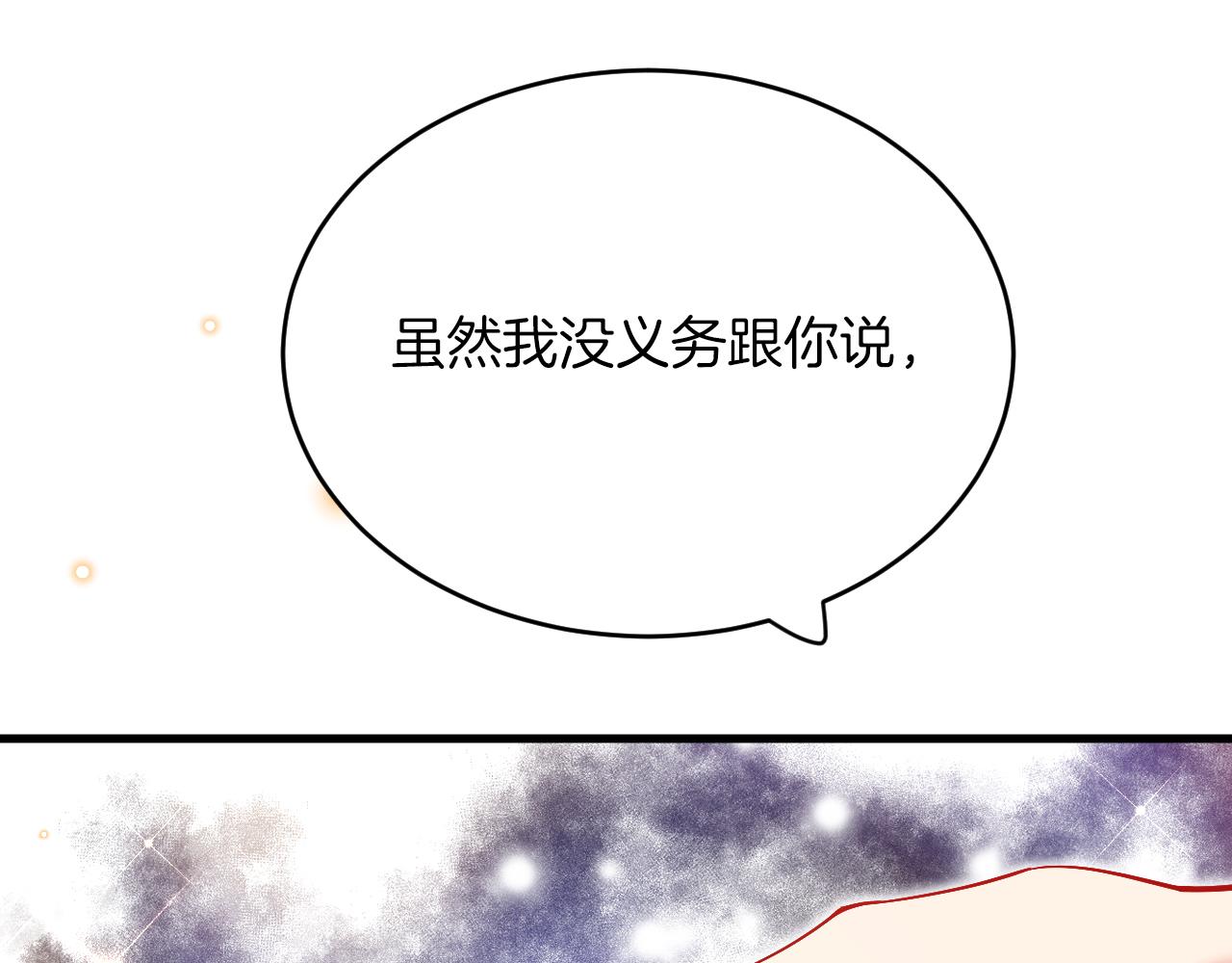 《拒做黑龙的囚爱新娘》第22话 你是在等我吗？ 第29页