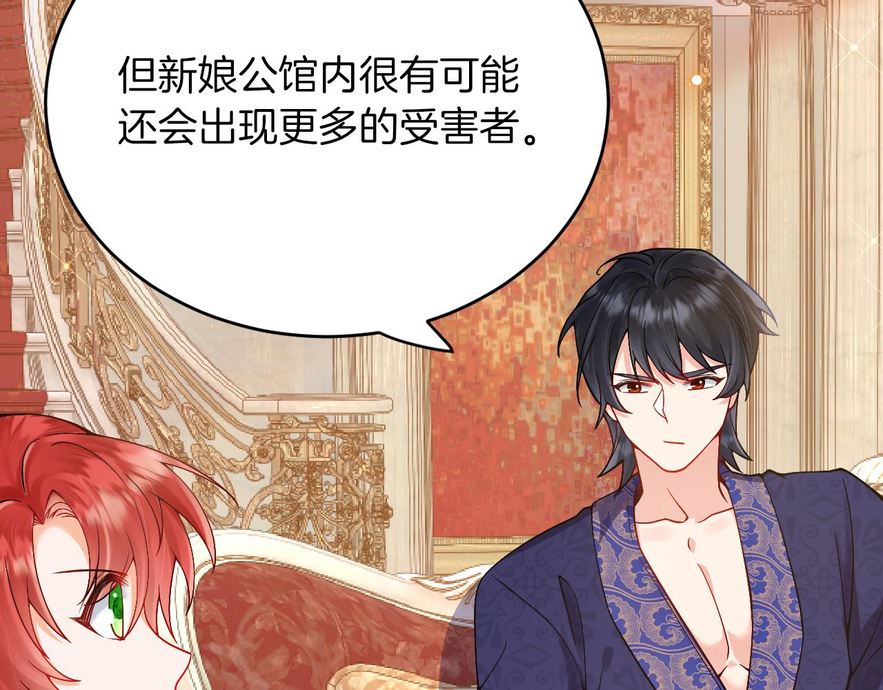 《拒做黑龙的囚爱新娘》第22话 你是在等我吗？ 第31页