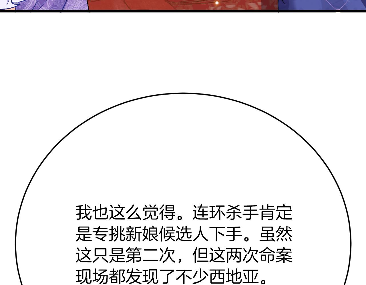 《拒做黑龙的囚爱新娘》第22话 你是在等我吗？ 第33页