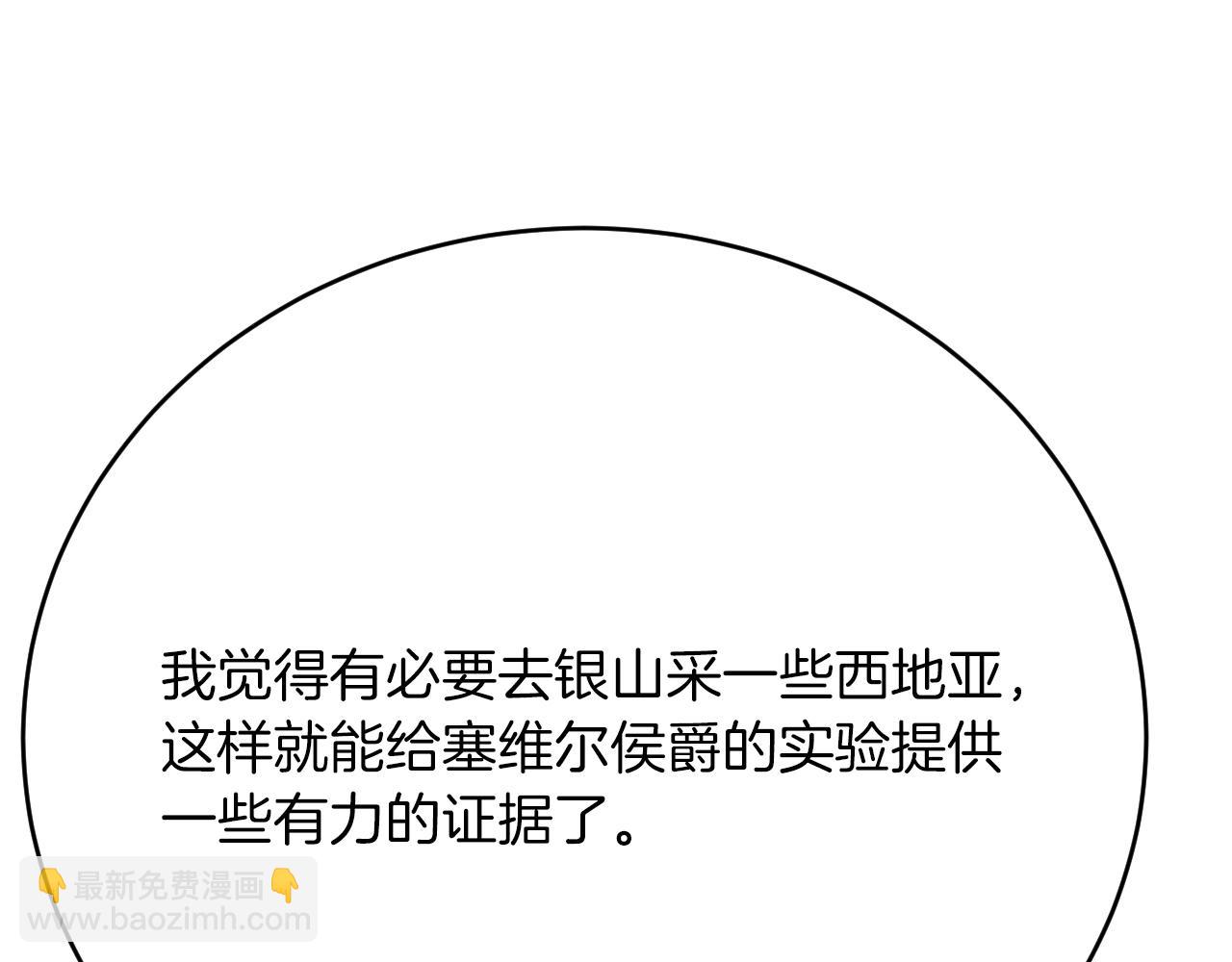 《拒做黑龙的囚爱新娘》第22话 你是在等我吗？ 第36页