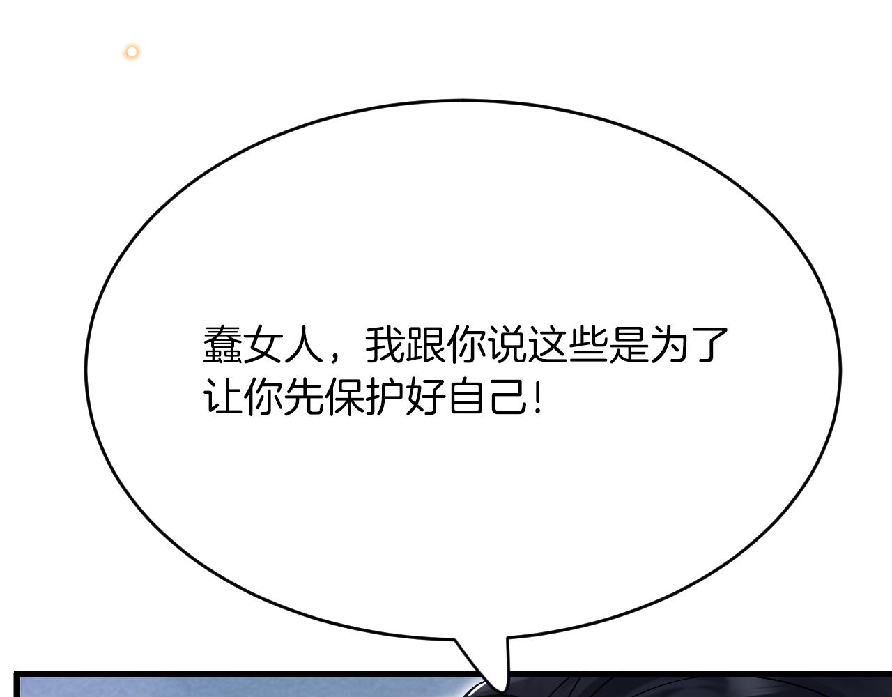 《拒做黑龙的囚爱新娘》第22话 你是在等我吗？ 第39页