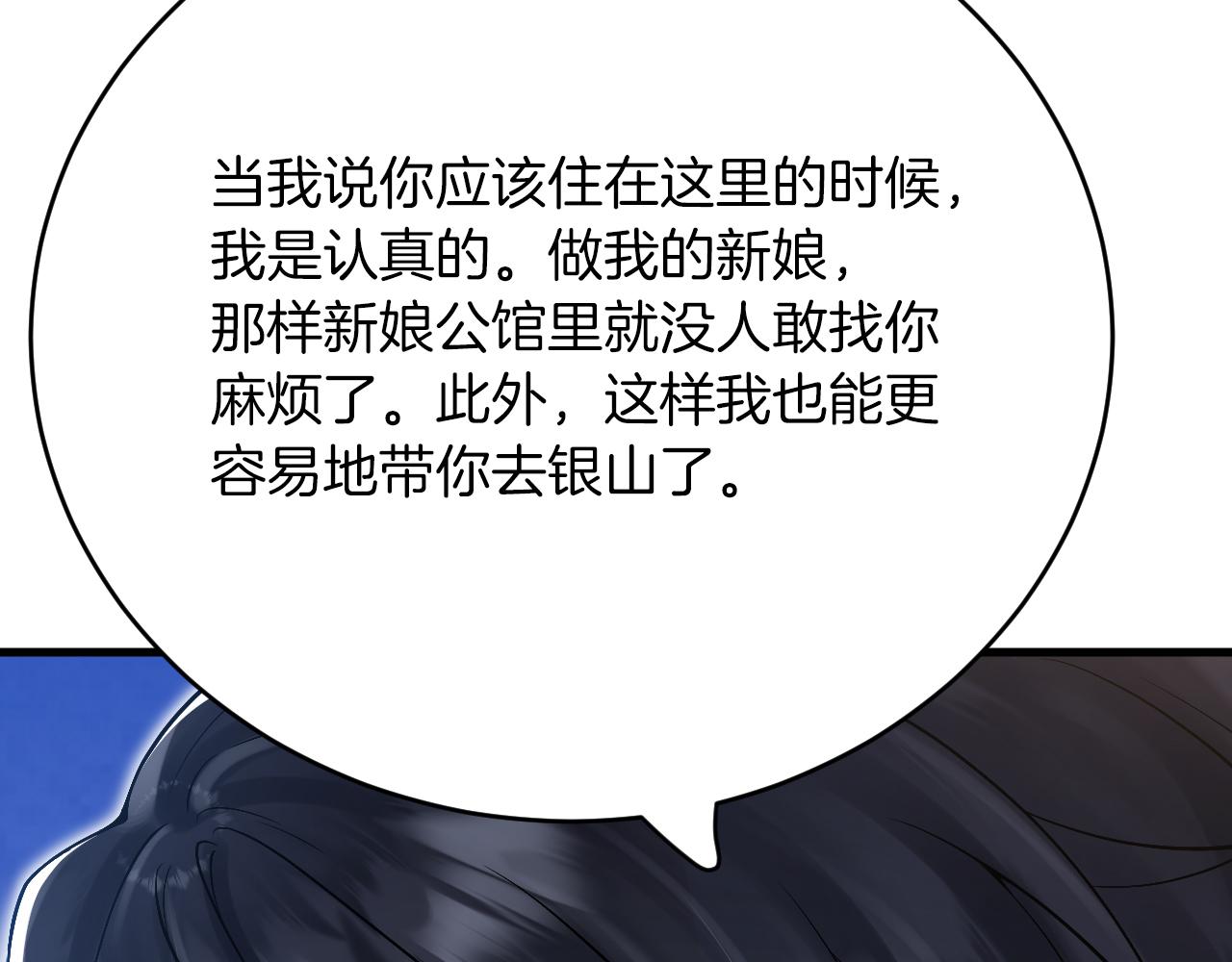 《拒做黑龙的囚爱新娘》第22话 你是在等我吗？ 第47页