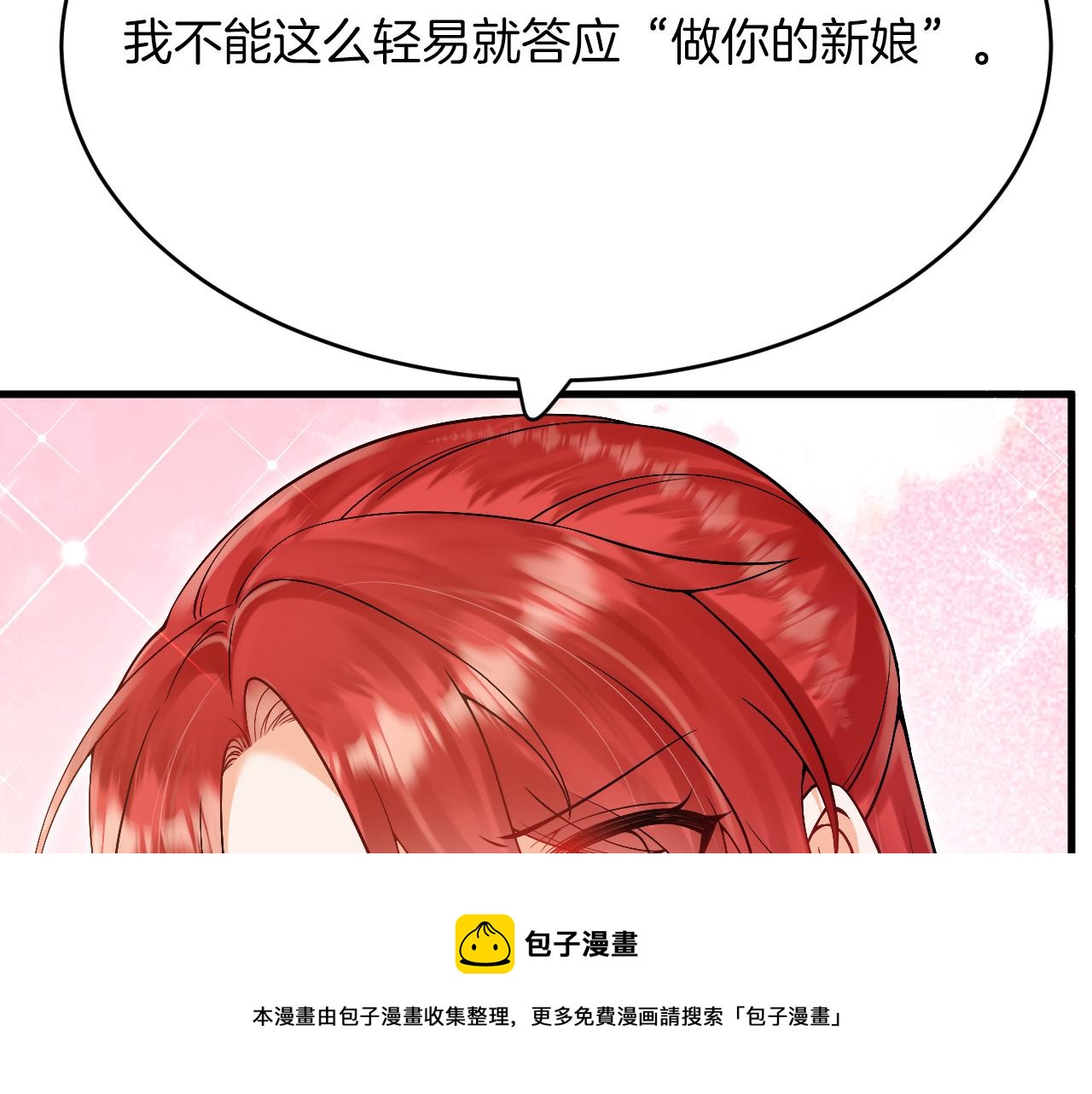 《拒做黑龙的囚爱新娘》第22话 你是在等我吗？ 第50页