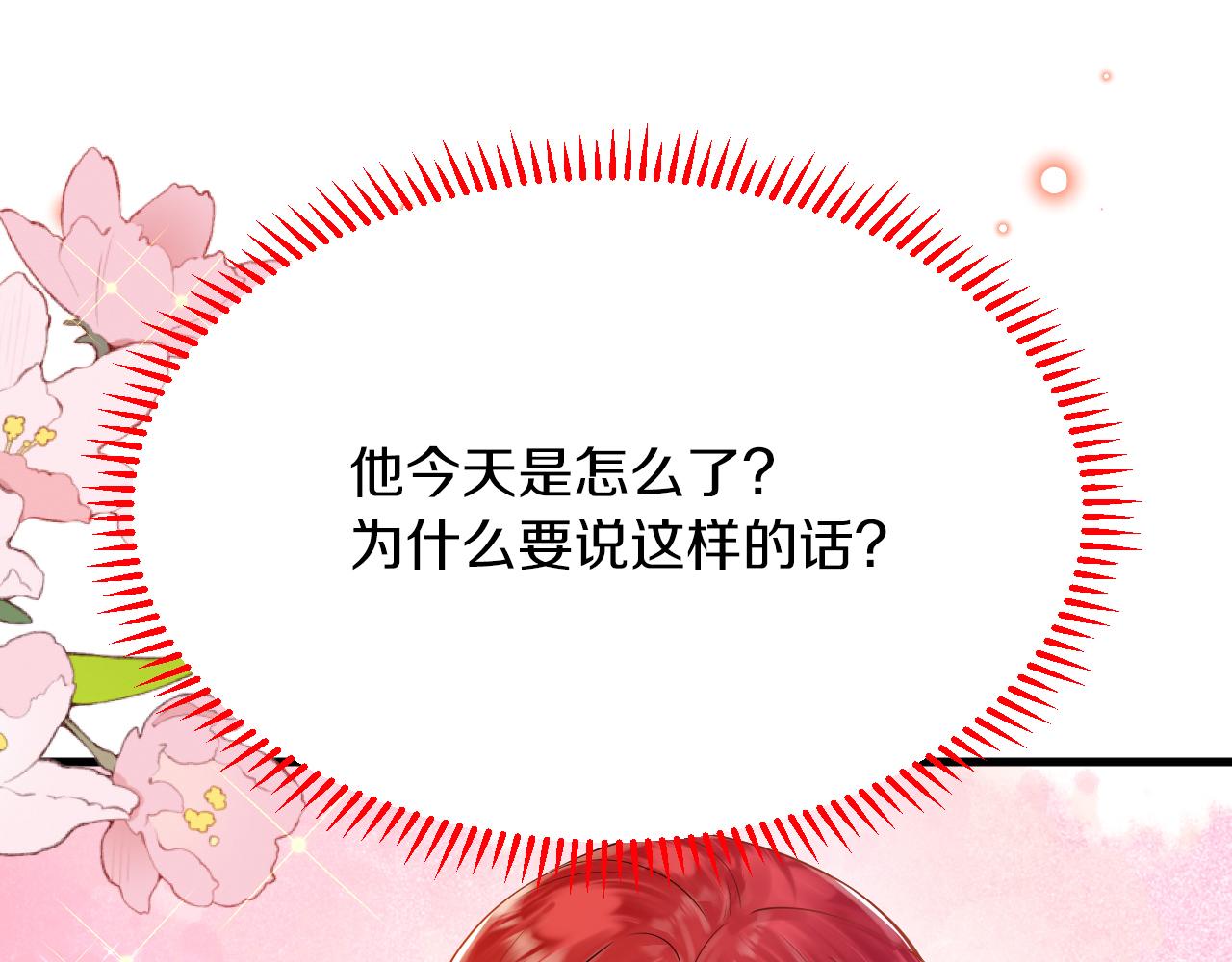 《拒做黑龙的囚爱新娘》第22话 你是在等我吗？ 第5页