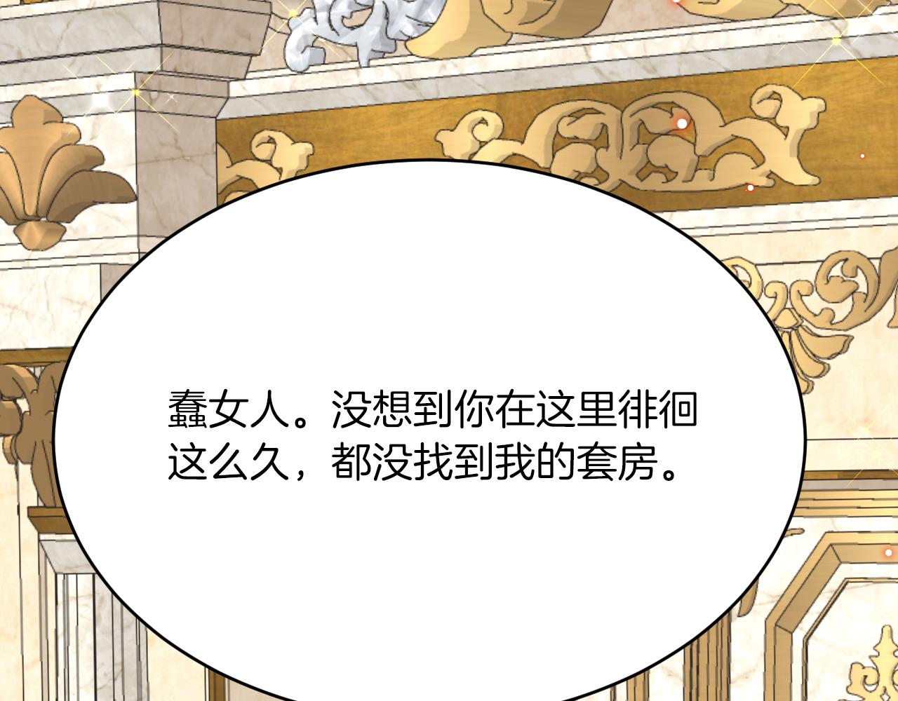 《拒做黑龙的囚爱新娘》第22话 你是在等我吗？ 第9页