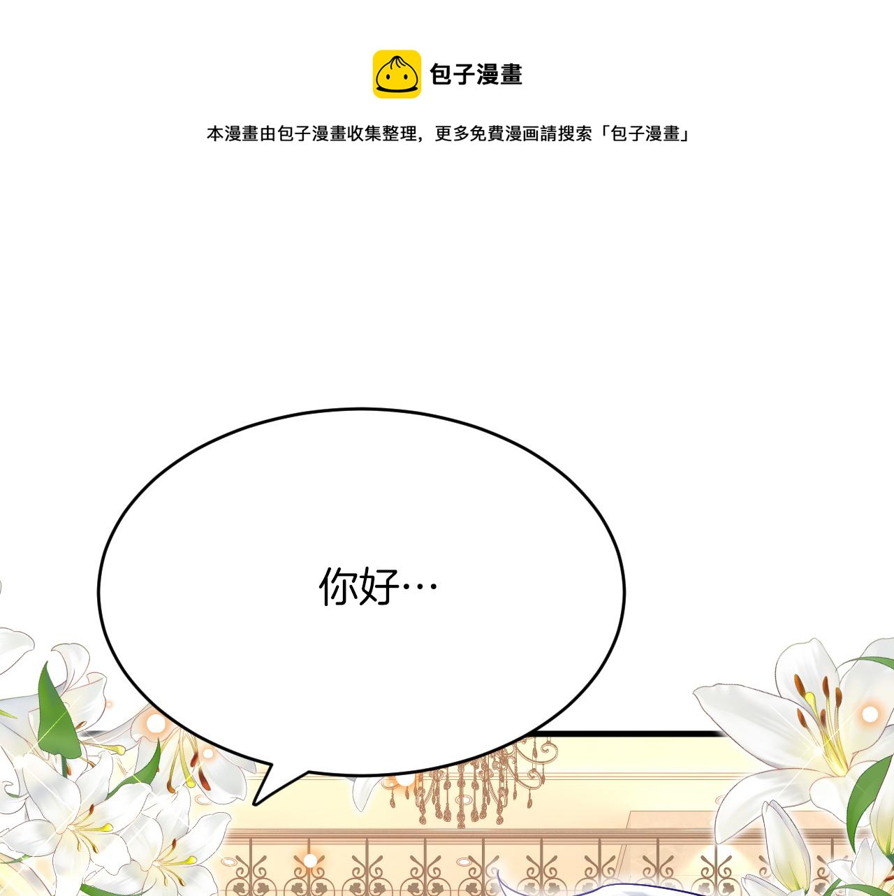 《拒做黑龙的囚爱新娘》第23话 宣示主权 第1页