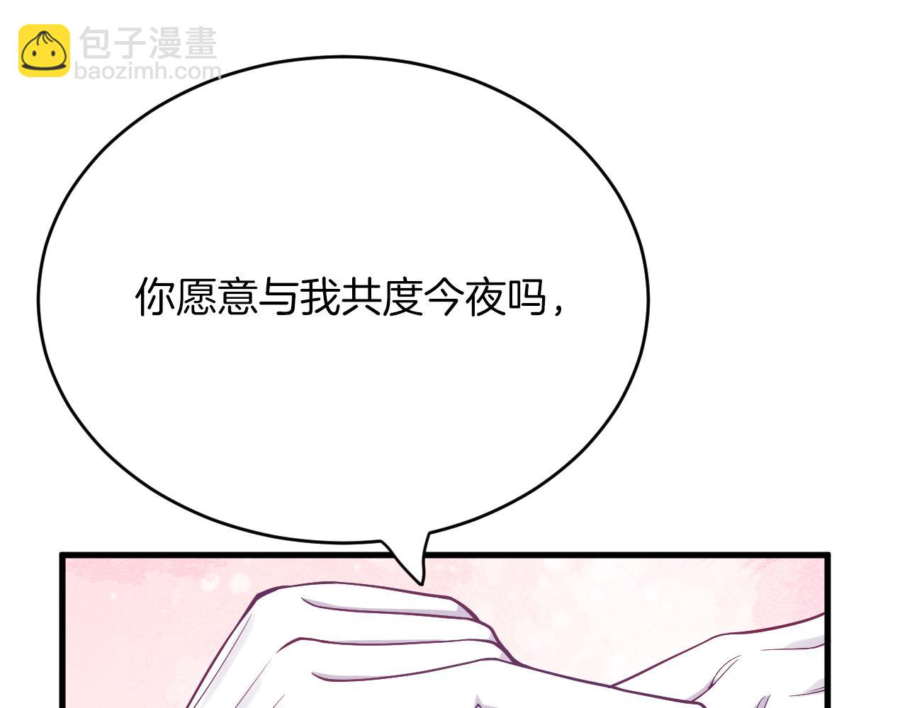 《拒做黑龙的囚爱新娘》第23话 宣示主权 第21页