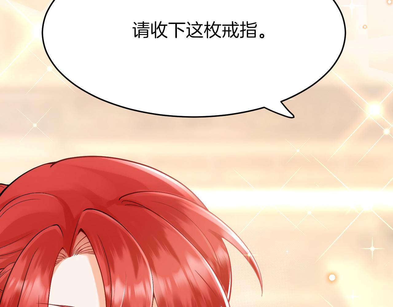 《拒做黑龙的囚爱新娘》第23话 宣示主权 第23页