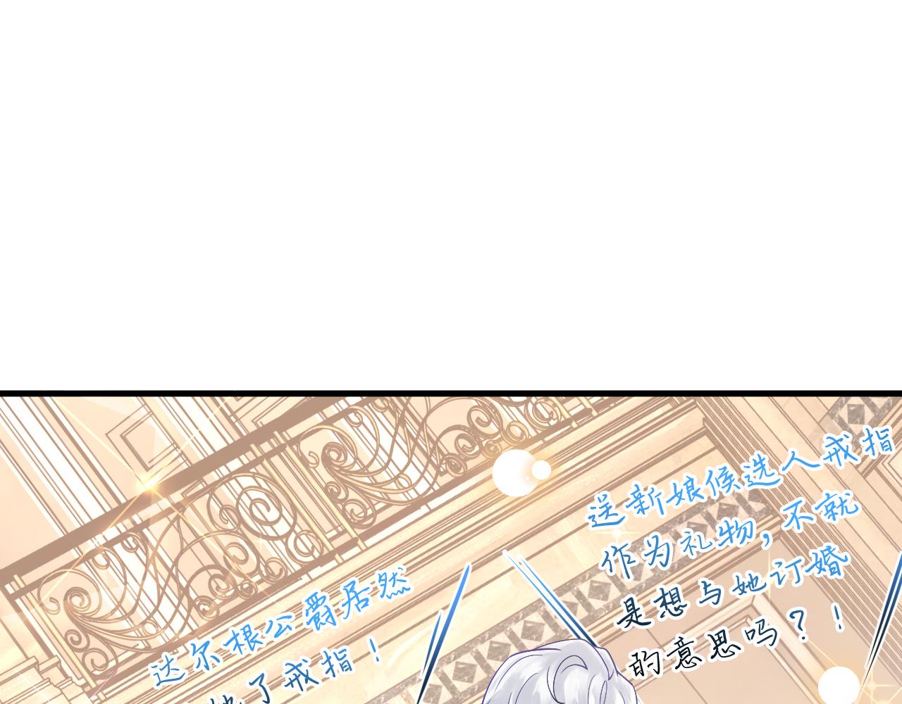 《拒做黑龙的囚爱新娘》第23话 宣示主权 第27页