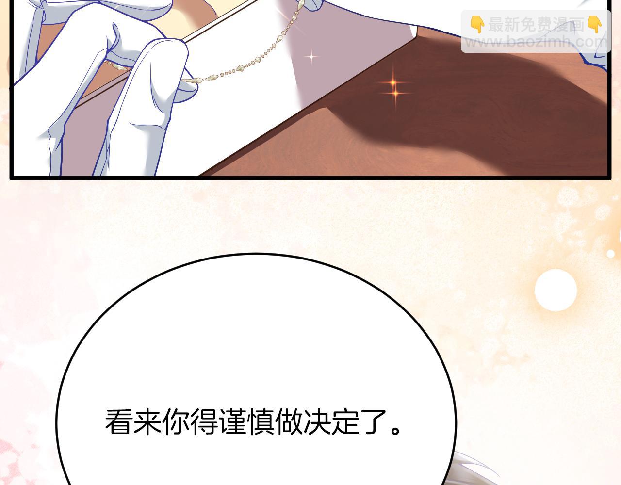 《拒做黑龙的囚爱新娘》第23话 宣示主权 第34页