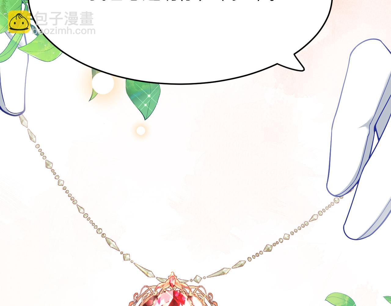 《拒做黑龙的囚爱新娘》第23话 宣示主权 第38页
