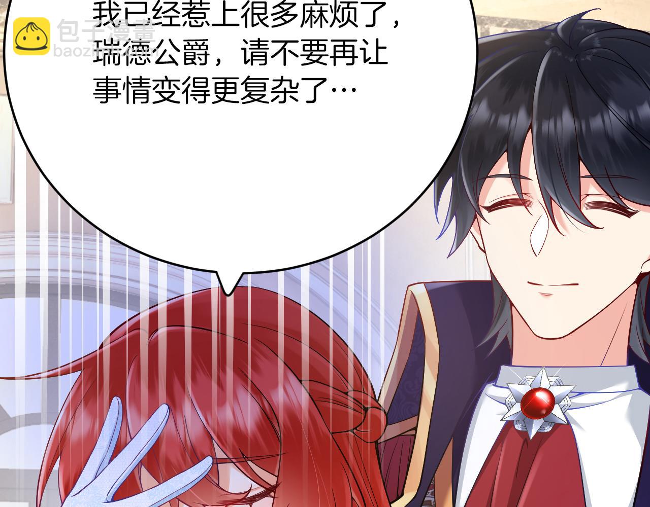 《拒做黑龙的囚爱新娘》第23话 宣示主权 第40页