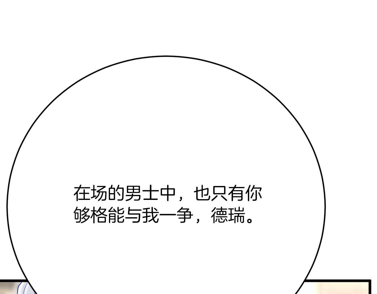 《拒做黑龙的囚爱新娘》第23话 宣示主权 第42页