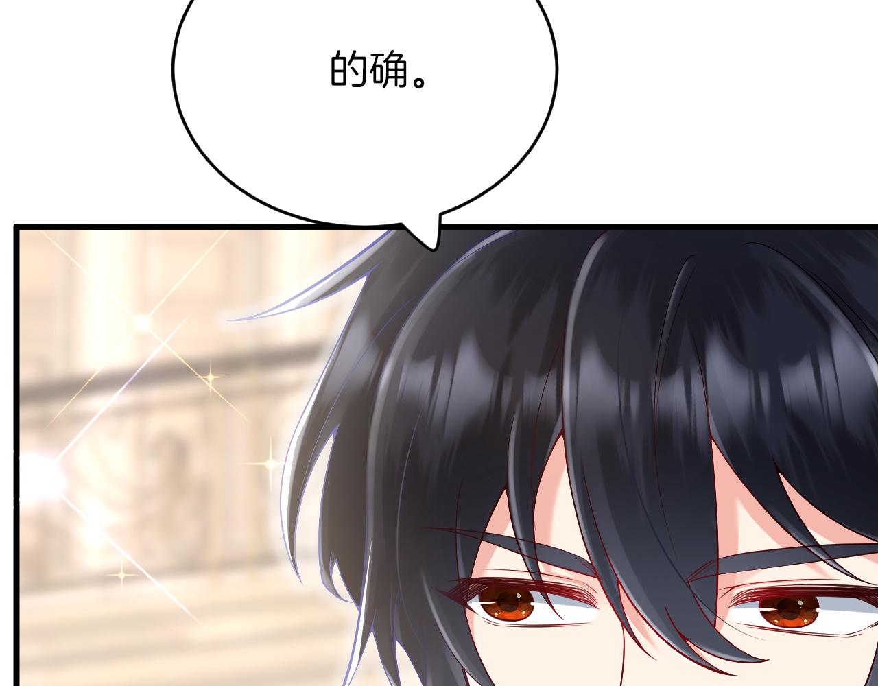 《拒做黑龙的囚爱新娘》第23话 宣示主权 第45页