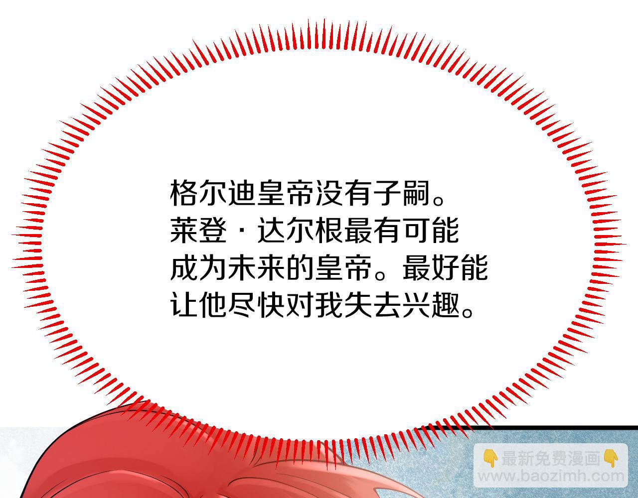 《拒做黑龙的囚爱新娘》第23话 宣示主权 第47页