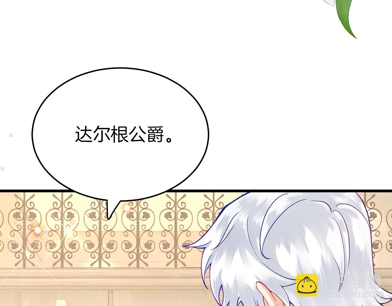 《拒做黑龙的囚爱新娘》第23话 宣示主权 第4页