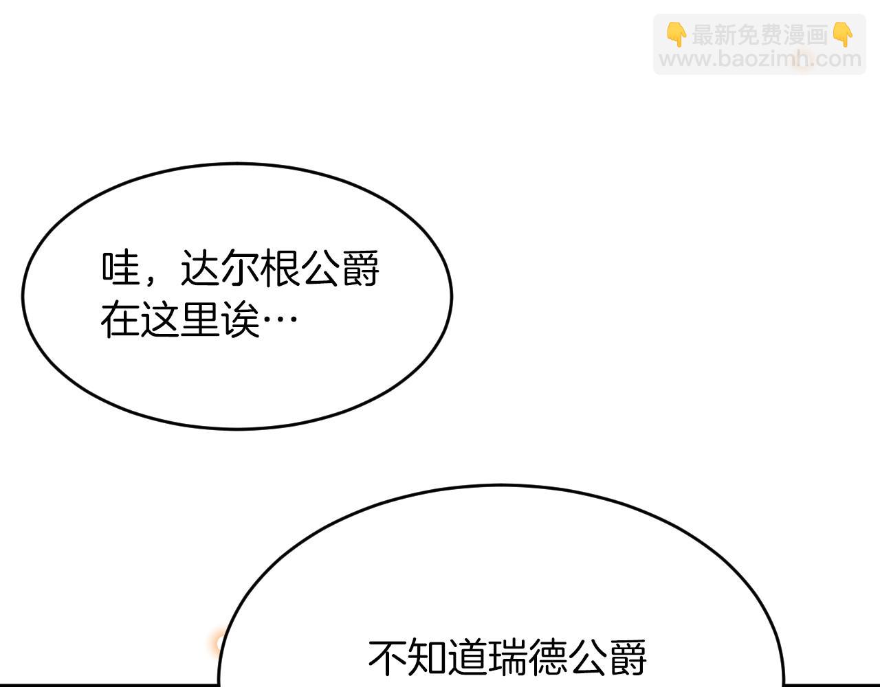 《拒做黑龙的囚爱新娘》第23话 宣示主权 第6页