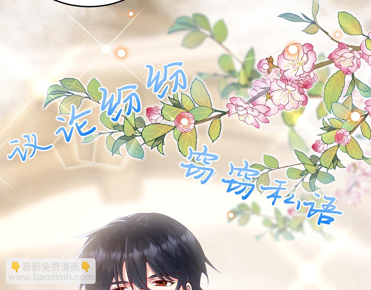 《拒做黑龙的囚爱新娘》第23话 宣示主权 第8页
