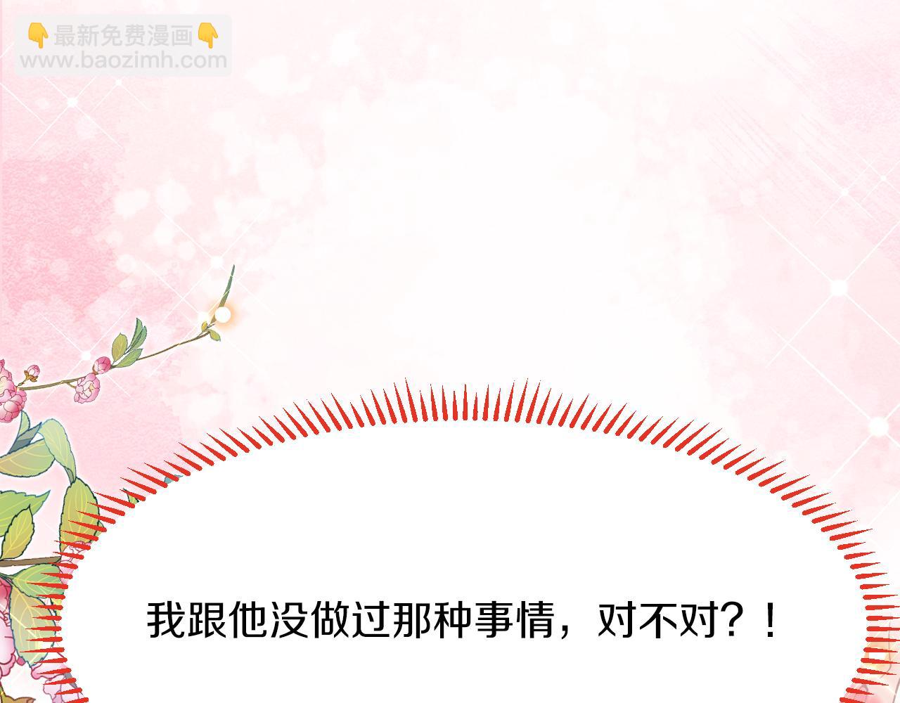 《拒做黑龙的囚爱新娘》第25话 暧昧 第15页