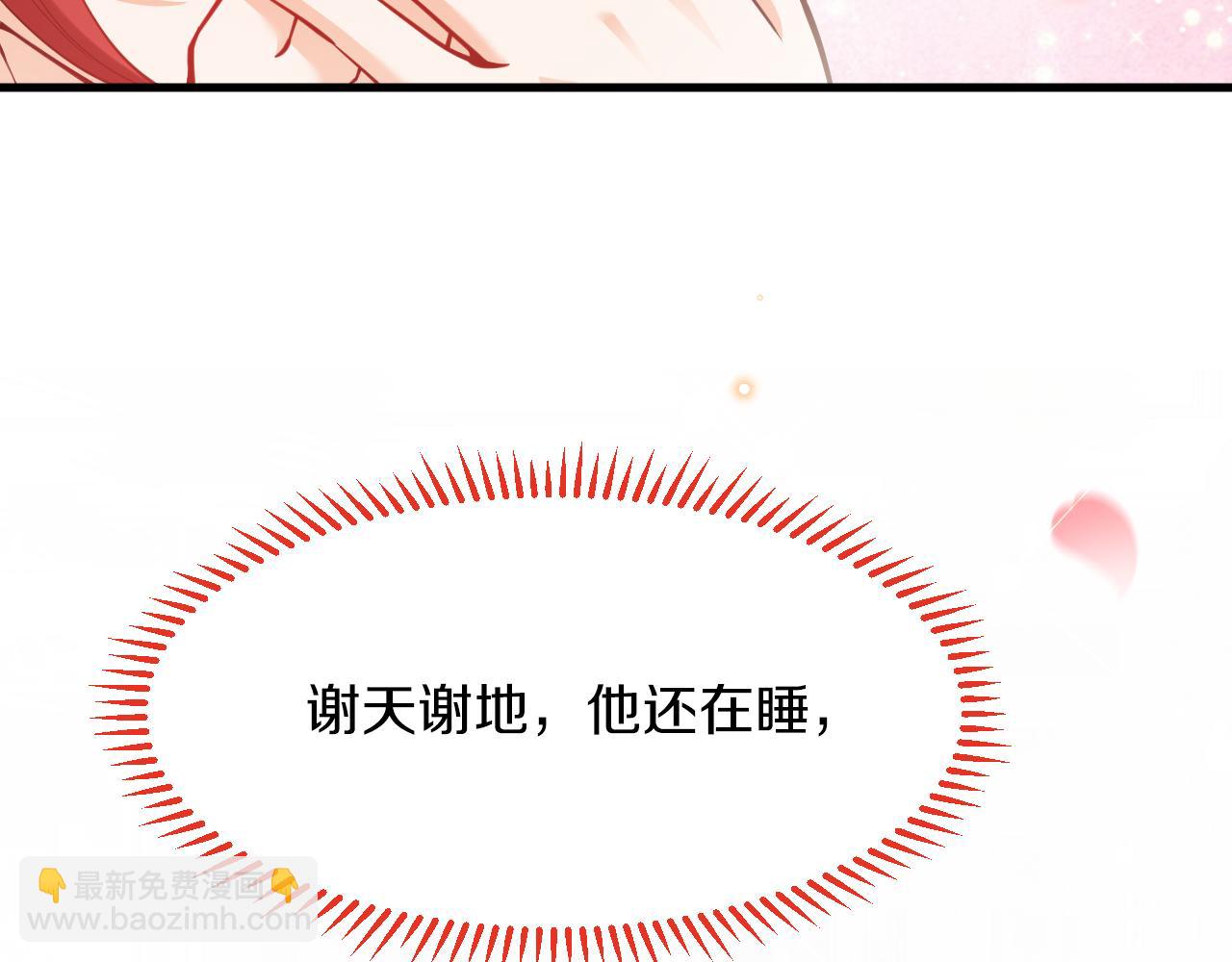 《拒做黑龙的囚爱新娘》第25话 暧昧 第17页