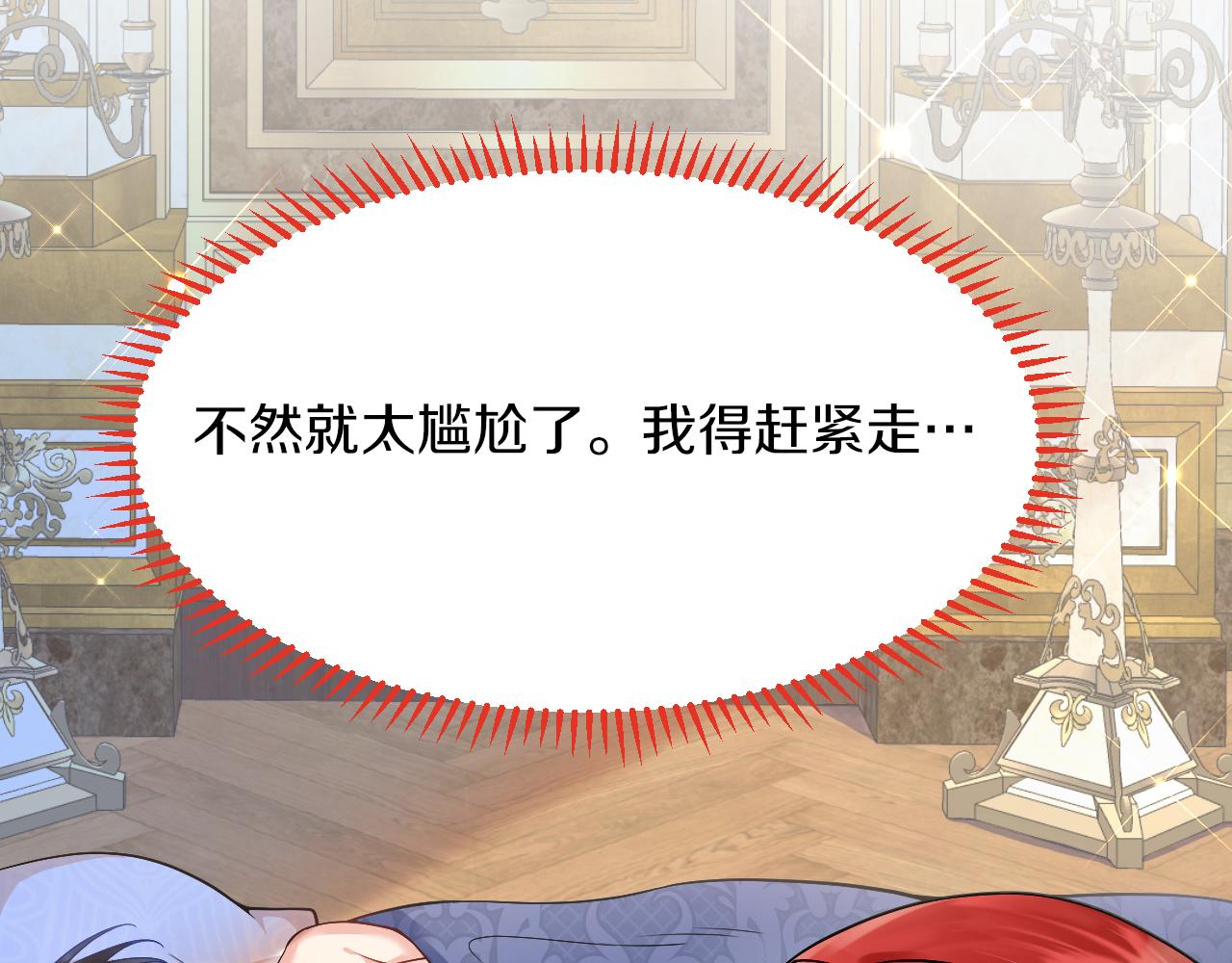 《拒做黑龙的囚爱新娘》第25话 暧昧 第19页