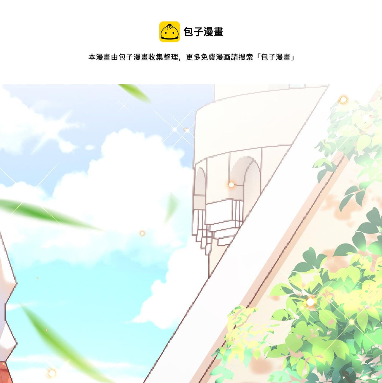 《拒做黑龙的囚爱新娘》第25话 暧昧 第1页