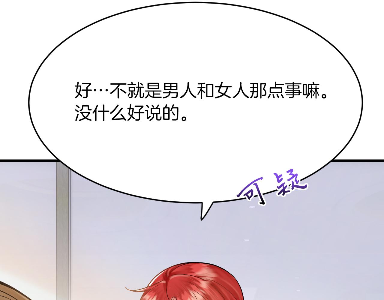 《拒做黑龙的囚爱新娘》第25话 暧昧 第34页
