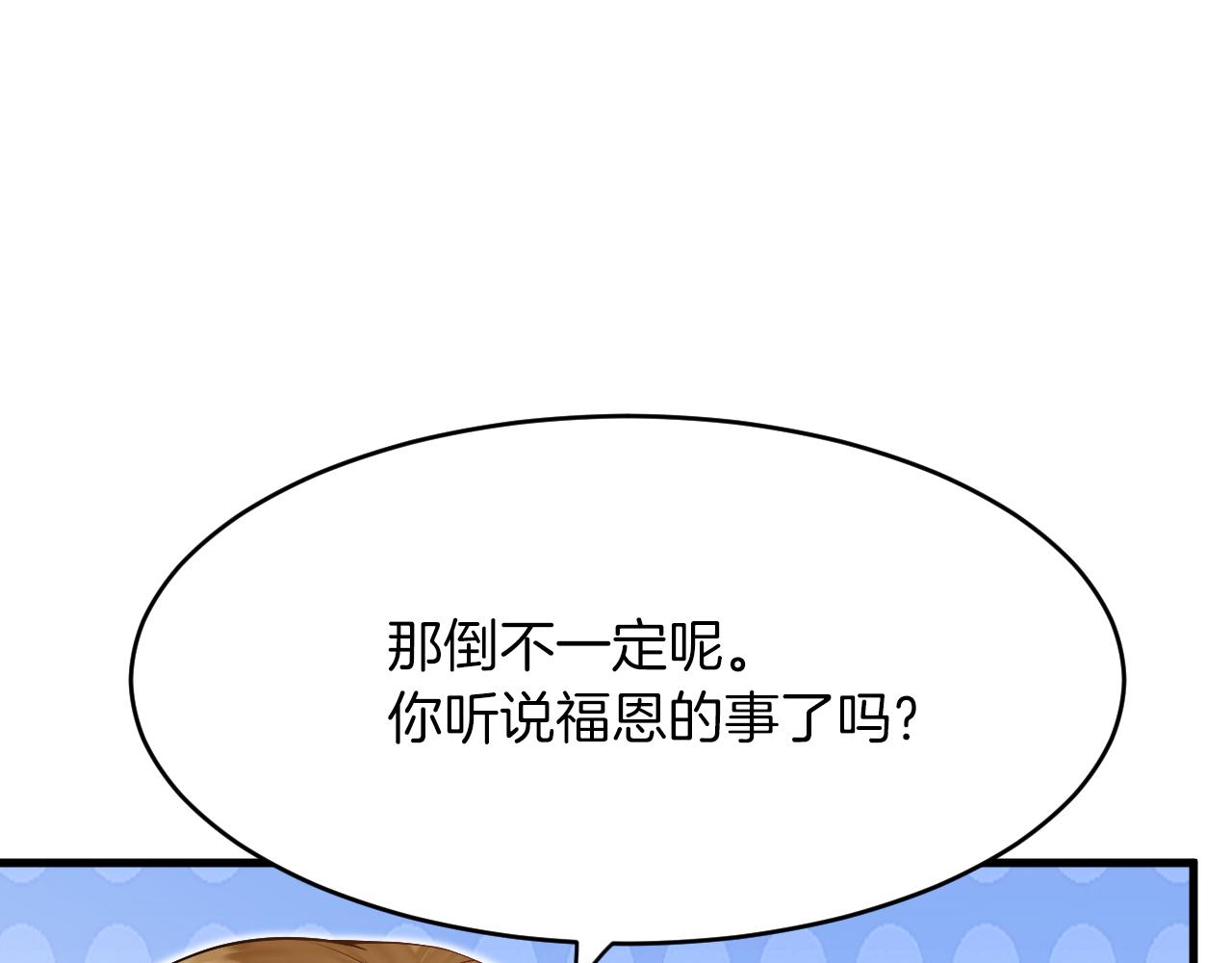 《拒做黑龙的囚爱新娘》第25话 暧昧 第36页