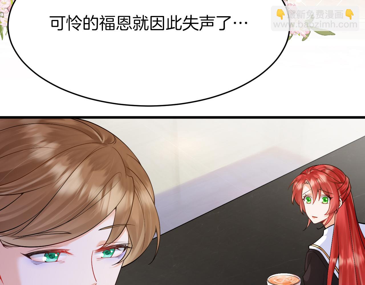 《拒做黑龙的囚爱新娘》第25话 暧昧 第42页