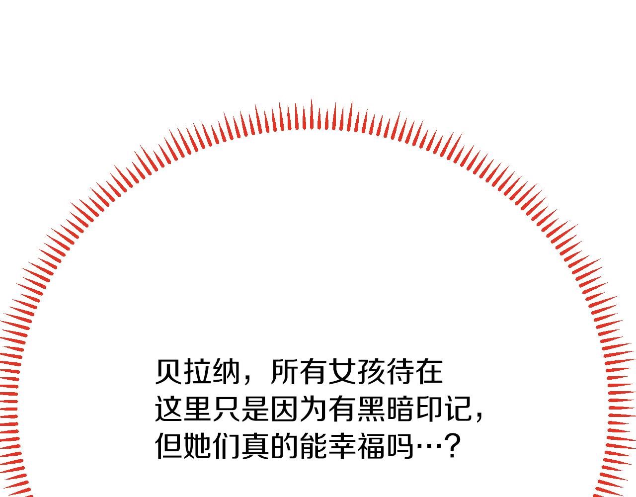 《拒做黑龙的囚爱新娘》第25话 暧昧 第44页