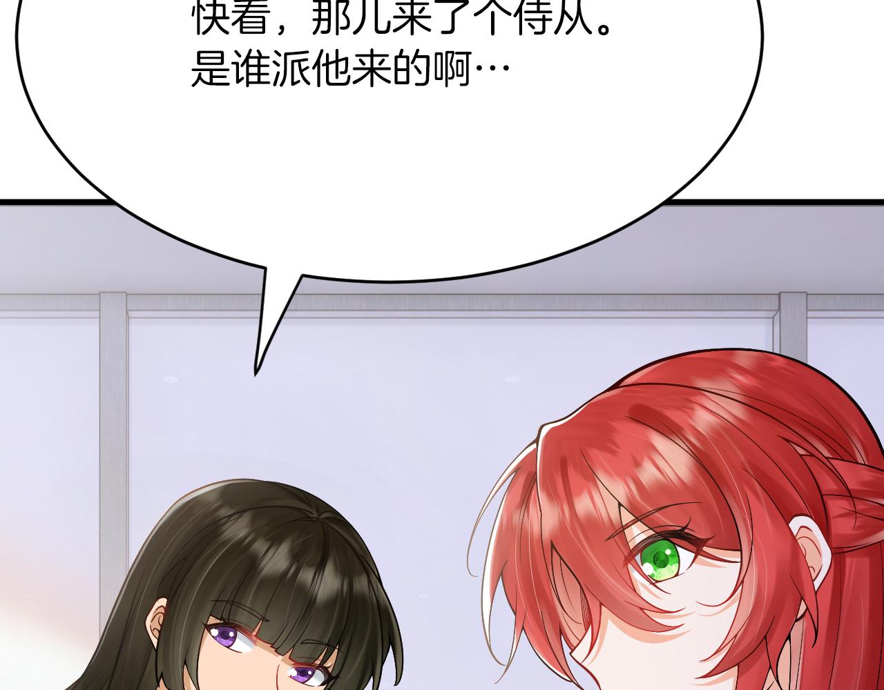 《拒做黑龙的囚爱新娘》第25话 暧昧 第48页