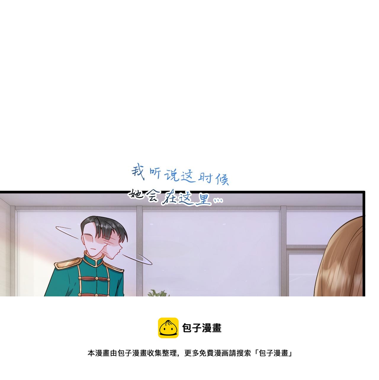 《拒做黑龙的囚爱新娘》第25话 暧昧 第50页