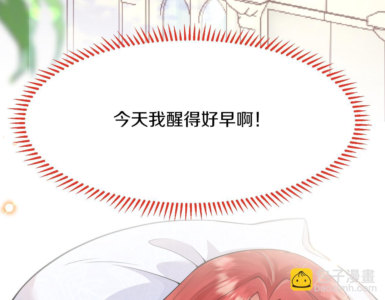 《拒做黑龙的囚爱新娘》第25话 暧昧 第5页