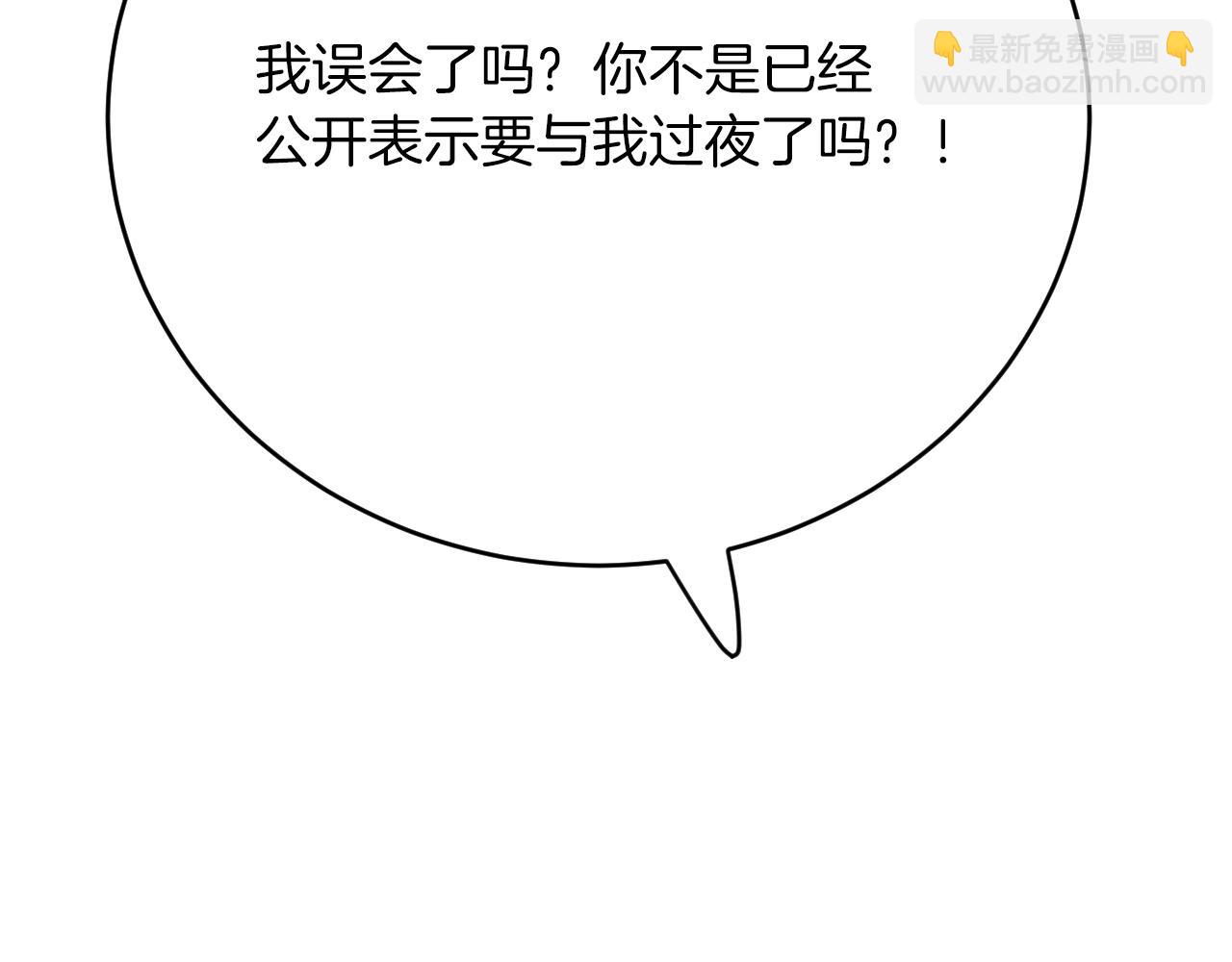 《拒做黑龙的囚爱新娘》第24话 心动的感觉 第11页