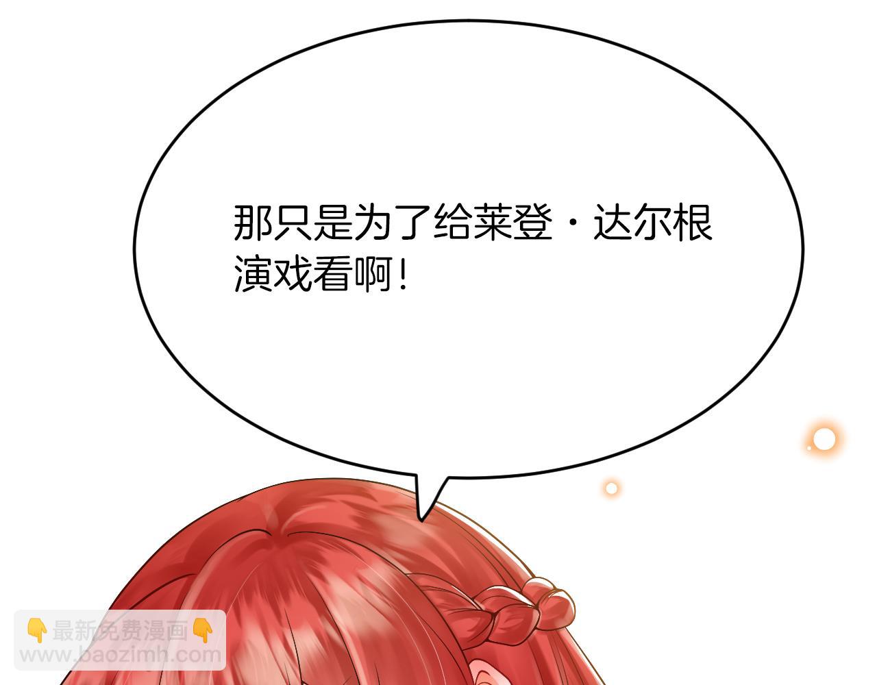 《拒做黑龙的囚爱新娘》第24话 心动的感觉 第14页