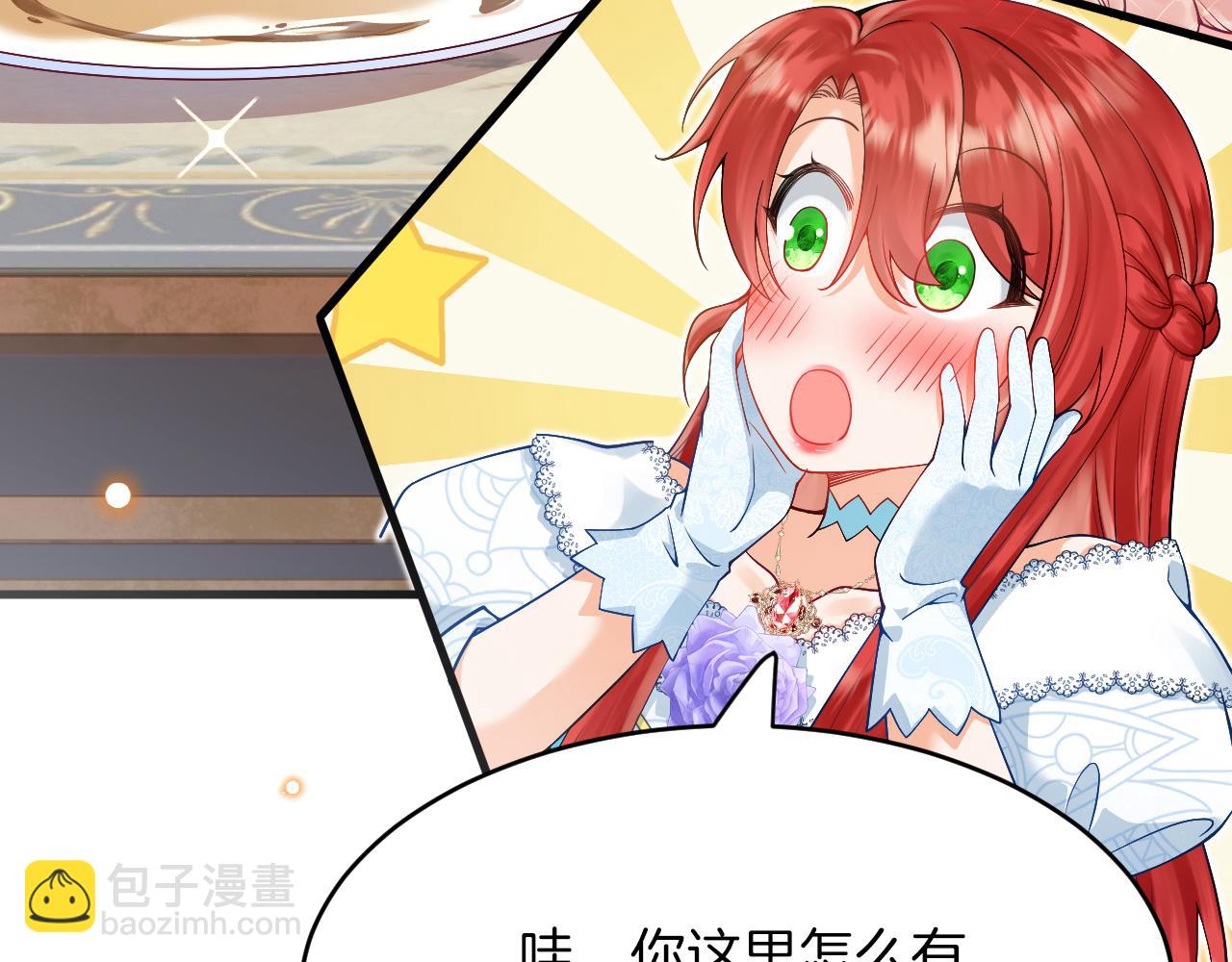 《拒做黑龙的囚爱新娘》第24话 心动的感觉 第19页